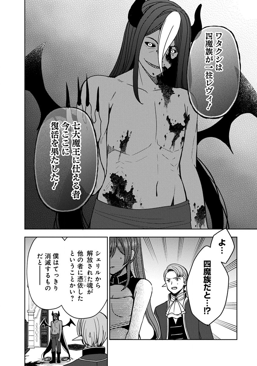 "SAIKYOU SUTETASU" WO HIKITSUIDE NINGEN NI TENSEI SHITA KIYOSHIJUU BEHEMOTH, YUUSHA NO KONNYAKUSHA (OHIMESAMA) WO UKKARI NETOTTE SHIMAU Chapter 19 page 4 - nihonkuni.com