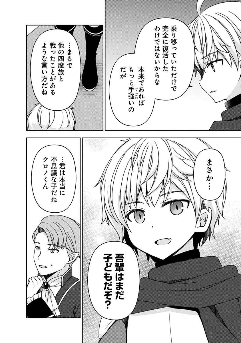 "SAIKYOU SUTETASU" WO HIKITSUIDE NINGEN NI TENSEI SHITA KIYOSHIJUU BEHEMOTH, YUUSHA NO KONNYAKUSHA (OHIMESAMA) WO UKKARI NETOTTE SHIMAU Chapter 20 page 4 - nihonkuni.com
