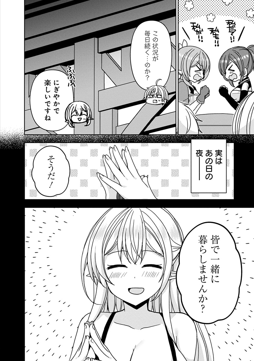 "SAIKYOU SUTETASU" WO HIKITSUIDE NINGEN NI TENSEI SHITA KIYOSHIJUU BEHEMOTH, YUUSHA NO KONNYAKUSHA (OHIMESAMA) WO UKKARI NETOTTE SHIMAU Chapter 21 page 4 - nihonkuni.com