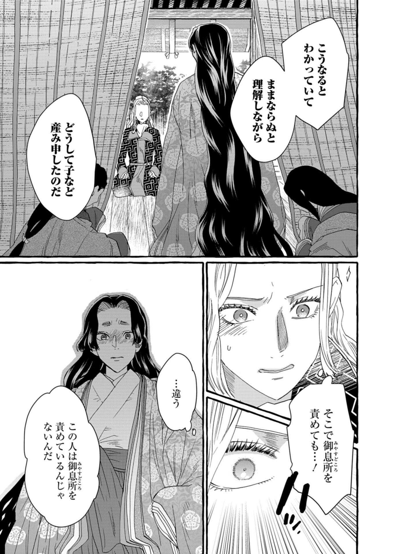 KOUKYUU NO KUSUSHI - HEIAN NAZOTOKI SHINRYOU NIKKI Chapter 9.2 page 4 - nihonkuni.com
