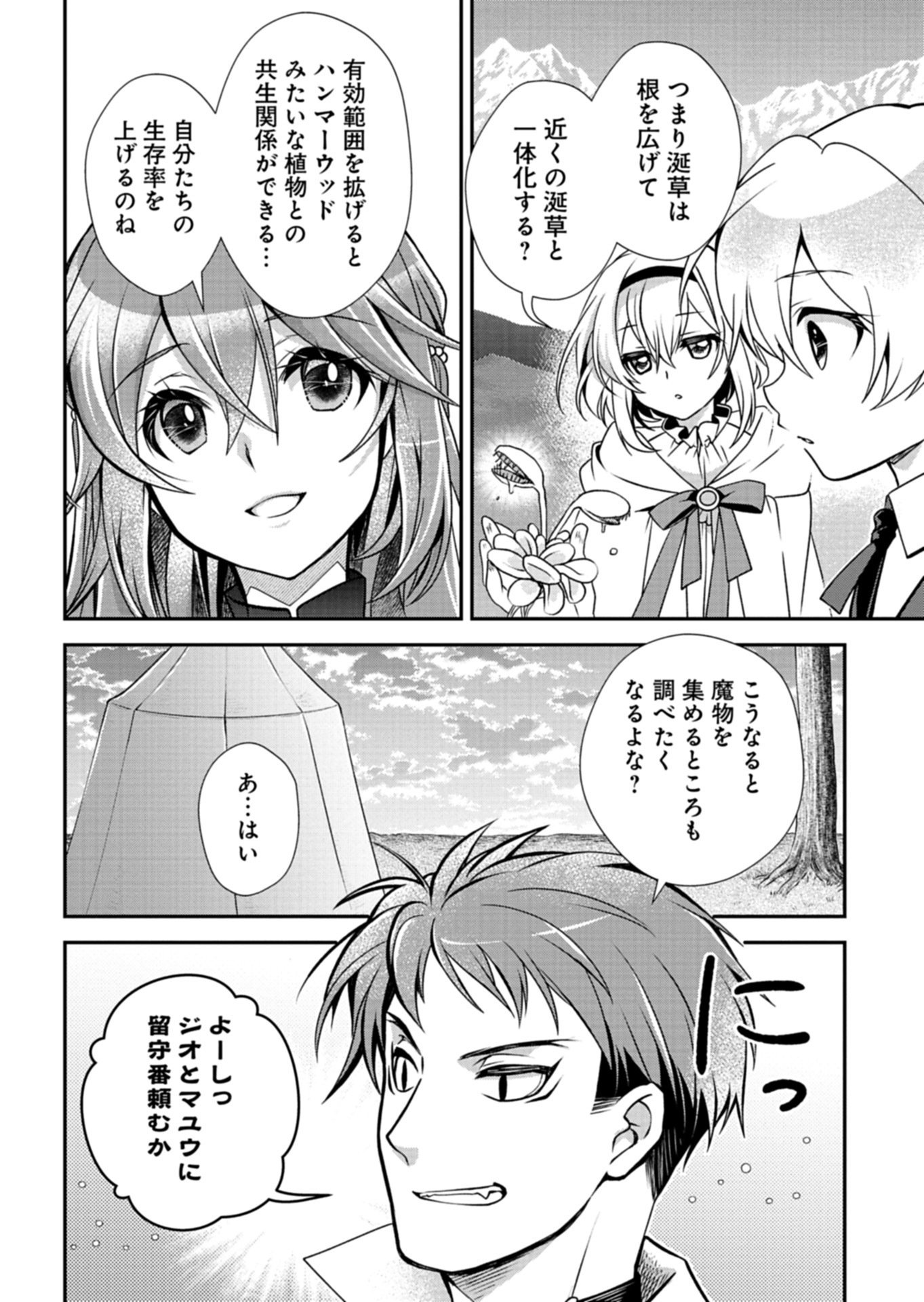 SAIKYOU ITAN NO SHOKUBUTSU TSUKAI Chapter 16.2 page 4 - nihonkuni.com