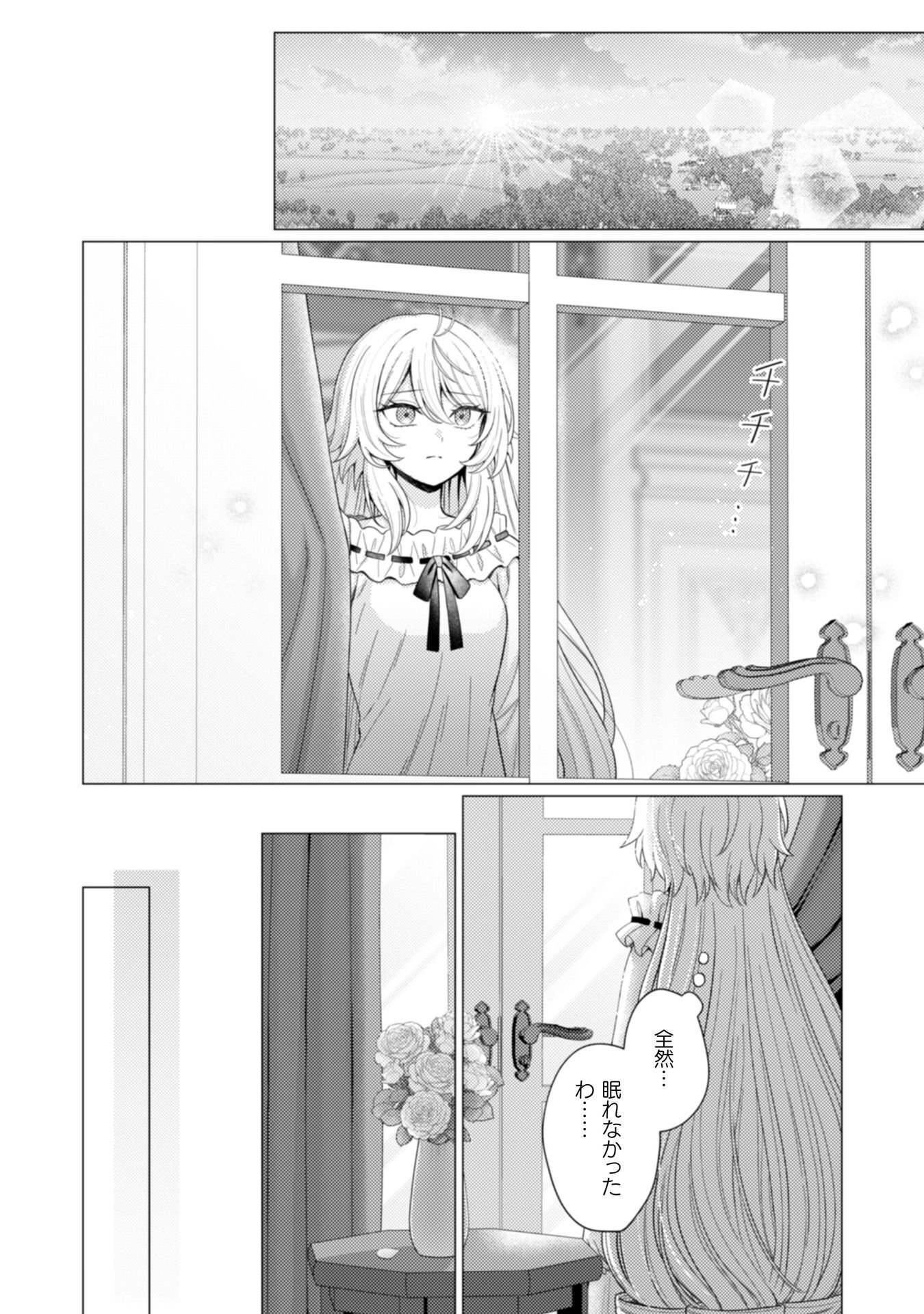 KONYAKU HAKI WA JIGOUJITOKU: URAOMOTE GA ARI SUGIRU IMOUTO WA BORO WO DASHITE JIMETSU SHI, WATASHI NI KOUUN GA MAIKOMIMASHITA - RAW Chapter 12 page 3 - nihonkuni.com