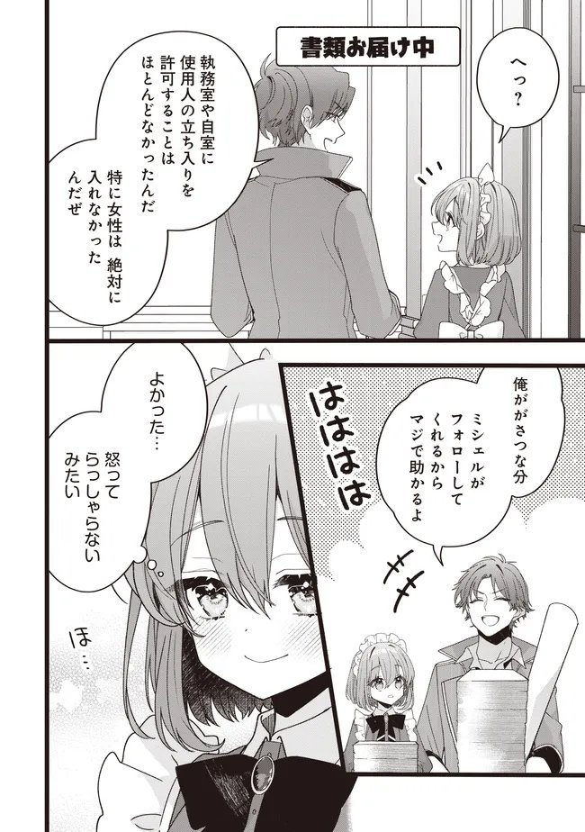SUGATA WO ITSUWATTEITA REIJOU WA, ONNAGIRAI NA KOUSHAKU SAMA NO OSEWAGAKARI WO SHITEIRU UCHI NI DEKIAI SARETEITA MITAI DESU Chapter 6.1 page 4 - nihonkuni.com