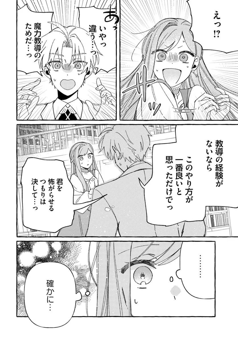 SUTERARERU HAZU NO AKUSAI NA NONI REITETSU KOUSHAKU-SAMA NI DEKIAI SARETE IMASU Chapter 7.1 page 4 - nihonkuni.com