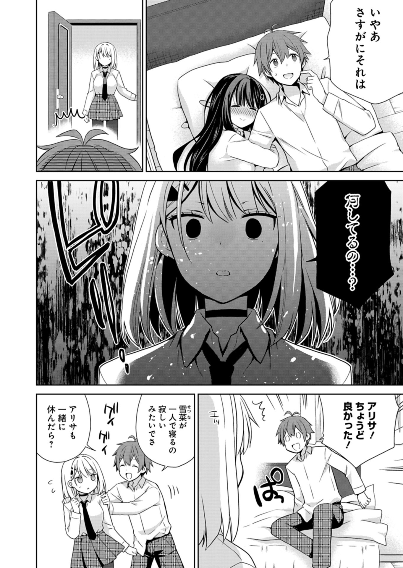 OSANANAJIMITACHI GA NINKI IDOL NI NATTA: AMAMA NA KANOJOTACHI WA ORE NI MITSUIDE KURETEIRU Chapter 2.2 page 4 - nihonkuni.com