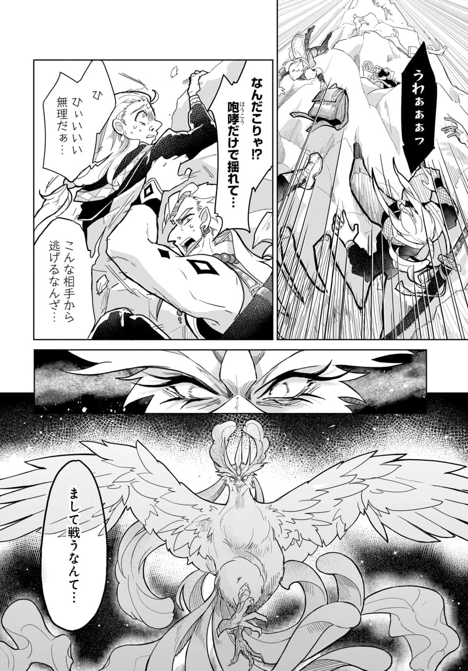 TSUIHOU NIMOTSUMOCHI NO GYAKUTEN MUSOU: A-RANK PARTY KARA TOKIHANATARETA BENRI SKILL [SHUUNOU] GA SAIKYOU NO SENTOU SKILL DATTA NODE S-RANK BISHOUJO TO TOMONI NARIAGARU Chapter 4.1 page 4 - nihonkuni.com