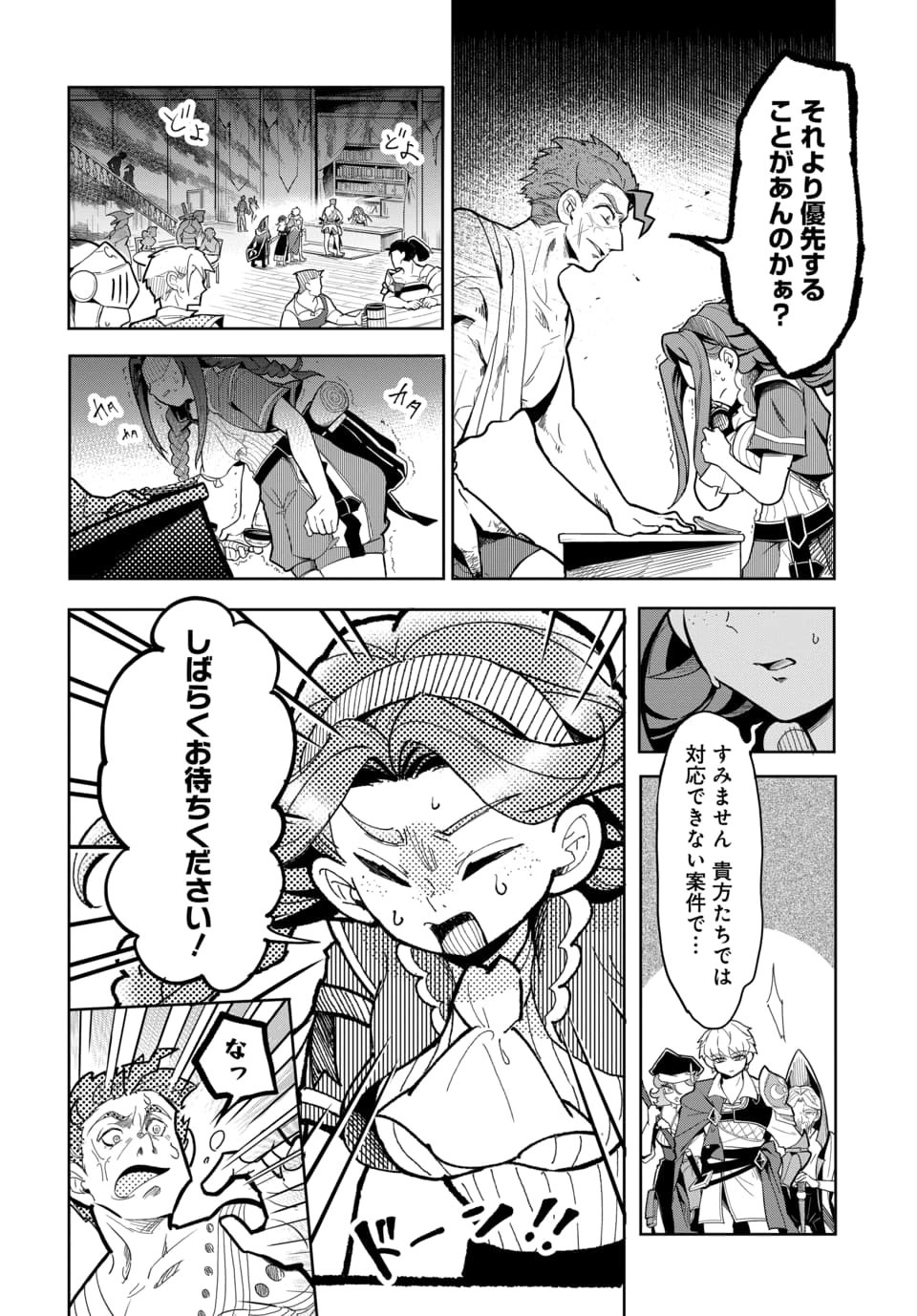 TSUIHOU NIMOTSUMOCHI NO GYAKUTEN MUSOU: A-RANK PARTY KARA TOKIHANATARETA BENRI SKILL [SHUUNOU] GA SAIKYOU NO SENTOU SKILL DATTA NODE S-RANK BISHOUJO TO TOMONI NARIAGARU Chapter 5.1 page 4 - nihonkuni.com