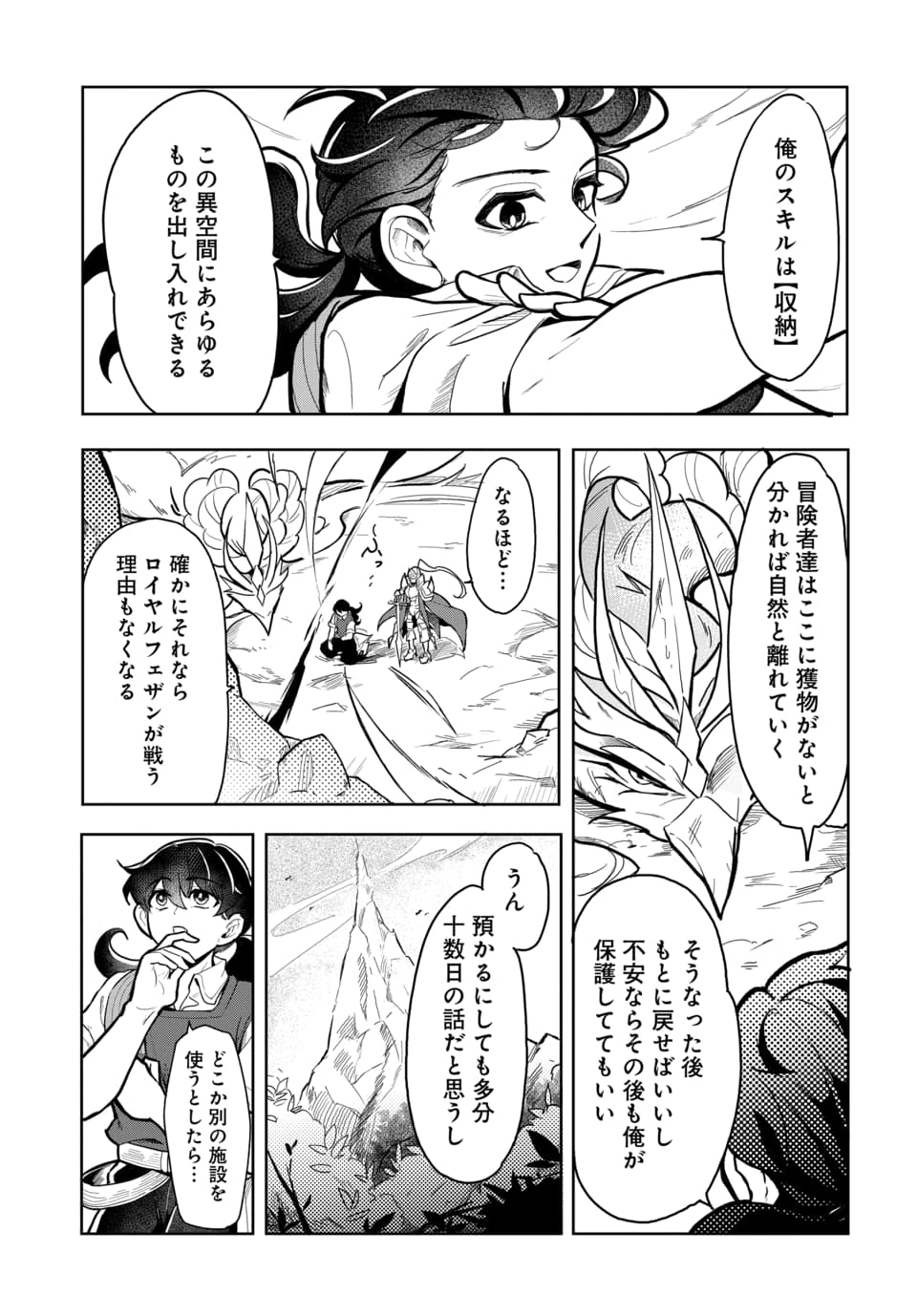 TSUIHOU NIMOTSUMOCHI NO GYAKUTEN MUSOU: A-RANK PARTY KARA TOKIHANATARETA BENRI SKILL [SHUUNOU] GA SAIKYOU NO SENTOU SKILL DATTA NODE S-RANK BISHOUJO TO TOMONI NARIAGARU Chapter 5.2 page 4 - nihonkuni.com