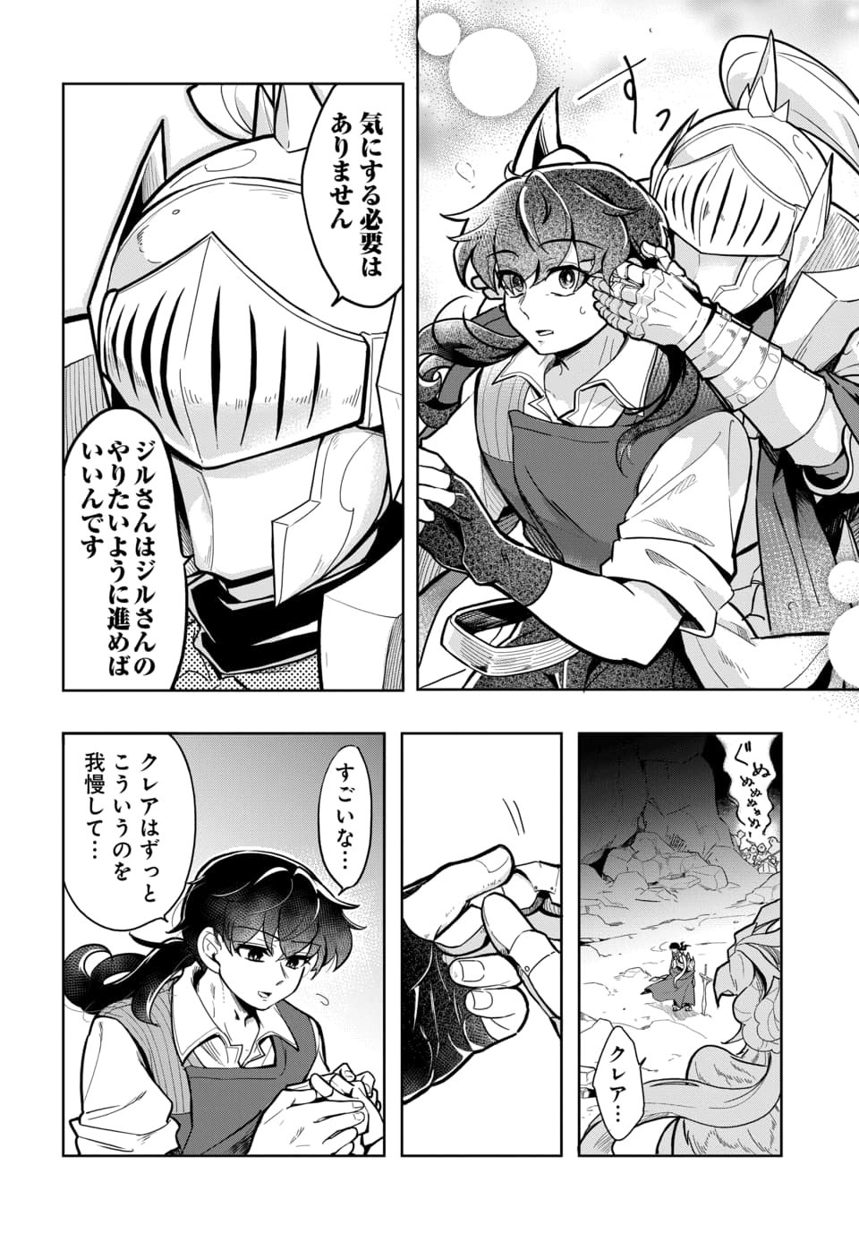 TSUIHOU NIMOTSUMOCHI NO GYAKUTEN MUSOU: A-RANK PARTY KARA TOKIHANATARETA BENRI SKILL [SHUUNOU] GA SAIKYOU NO SENTOU SKILL DATTA NODE S-RANK BISHOUJO TO TOMONI NARIAGARU Chapter 6.1 page 4 - nihonkuni.com