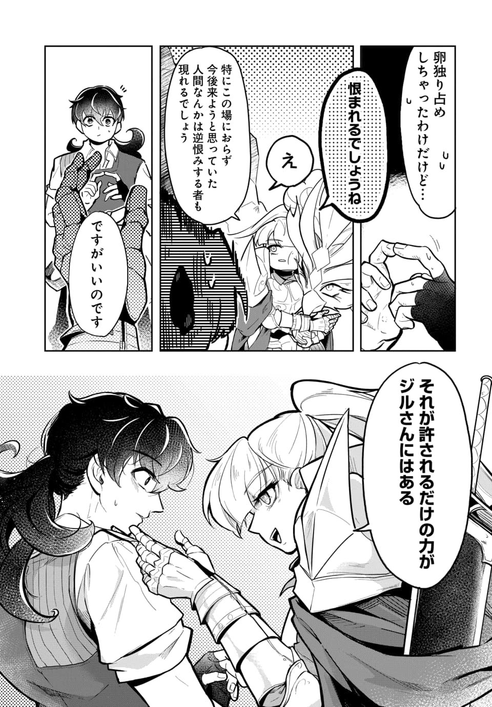 TSUIHOU NIMOTSUMOCHI NO GYAKUTEN MUSOU: A-RANK PARTY KARA TOKIHANATARETA BENRI SKILL [SHUUNOU] GA SAIKYOU NO SENTOU SKILL DATTA NODE S-RANK BISHOUJO TO TOMONI NARIAGARU Chapter 6.2 page 4 - nihonkuni.com