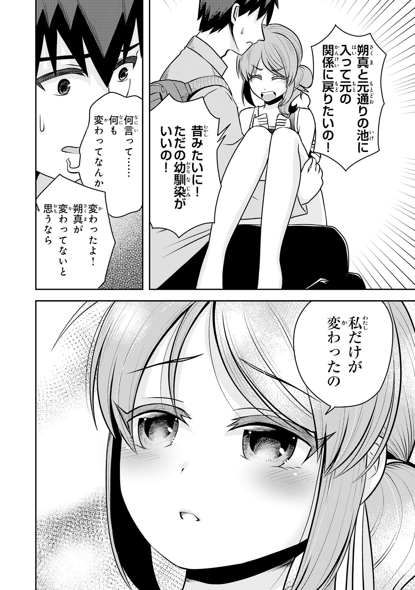 RYUUZAKI-SAN GA ORE NO MAE DAKE DE DERERU RYUU Chapter 7.2 page 4 - nihonkuni.com