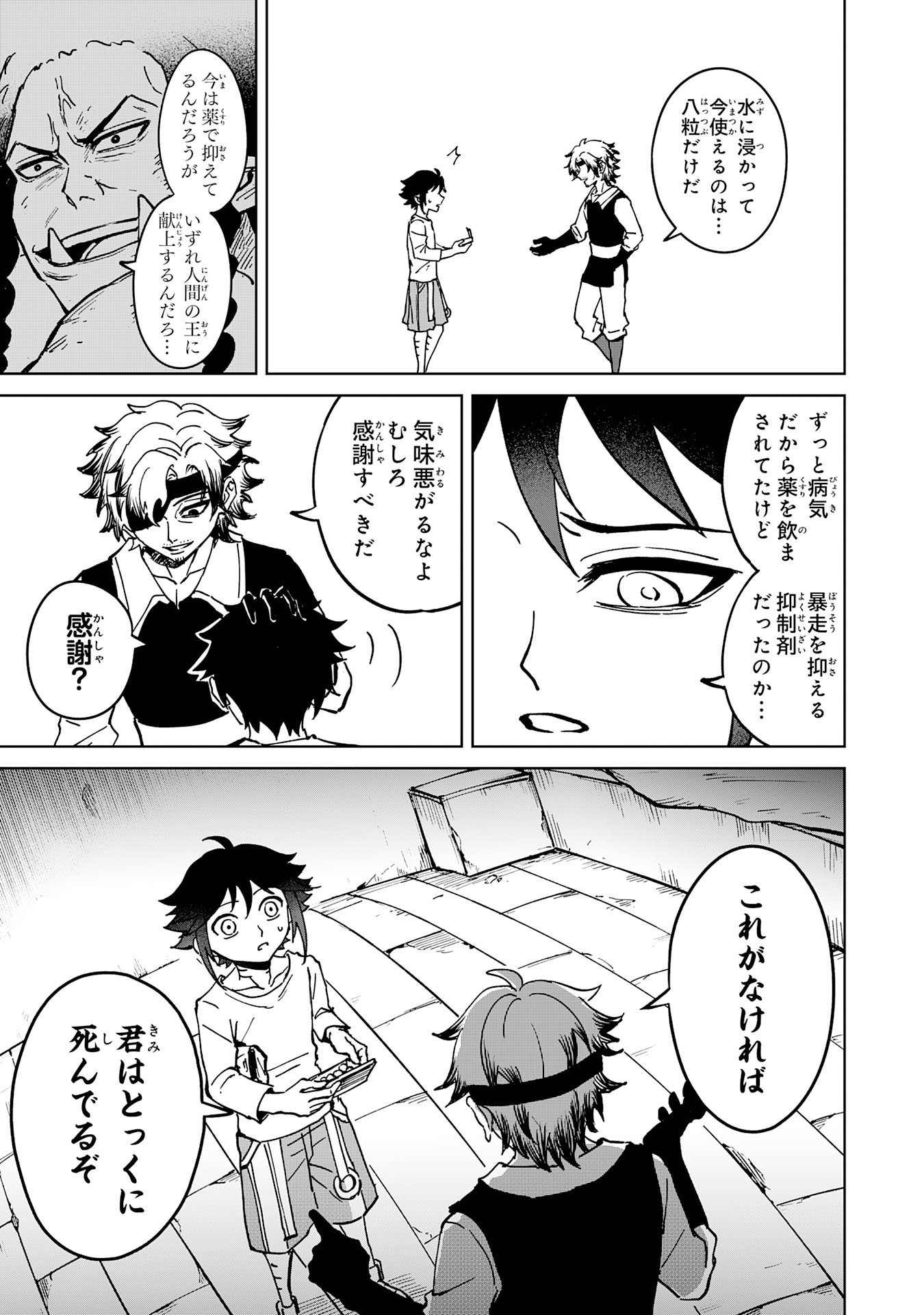 Read GEMIS Chapter 7.2 [High Quality / Full] - Page 4 - nicomanga.net