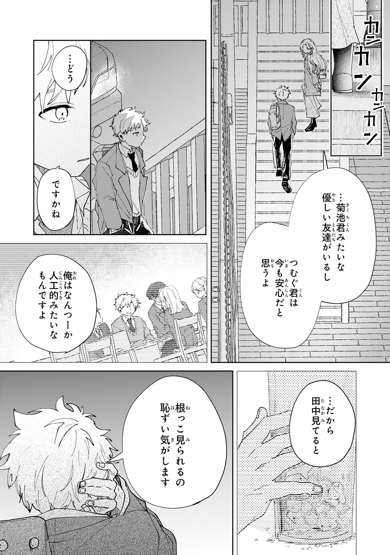 KAKUIU BOKURA WA Chapter 6.2 page 4 - nihonkuni.com