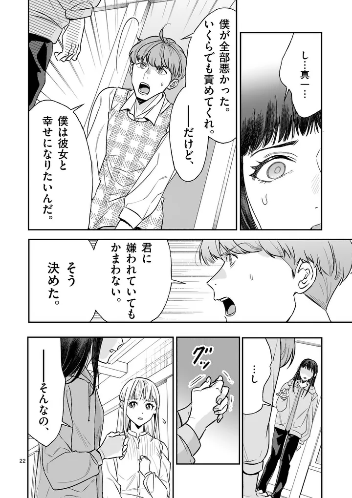 YAMETAI!: ANATA NO RESET, DAIKOU SHIMASU Chapter 7.2 page 4 - nihonkuni.com