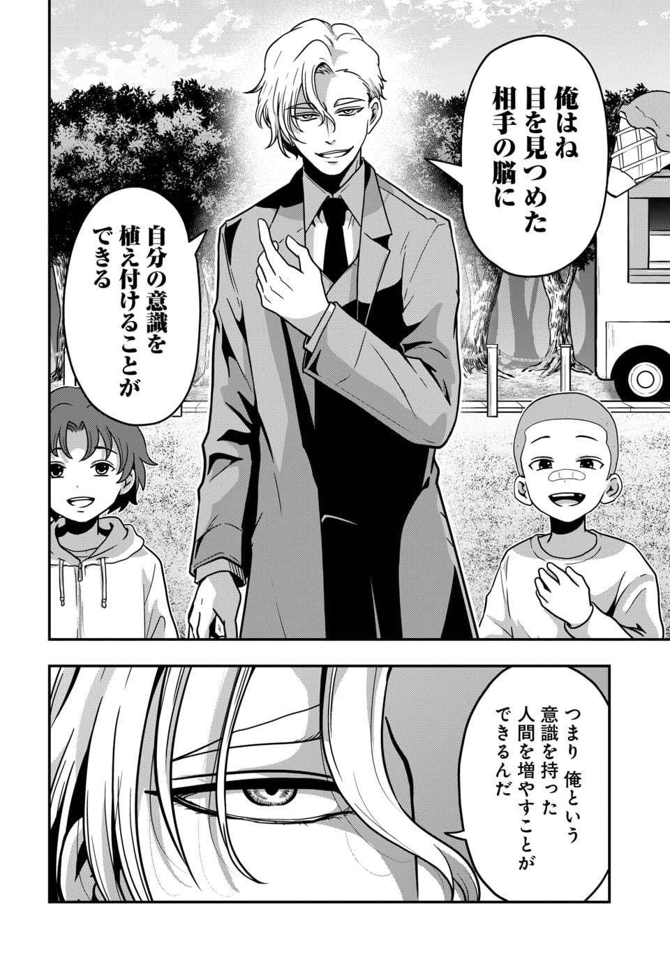 TENSAI SAGISHI NO ISEKAI YONAOSHI Chapter 4.1 page 4 - nihonkuni.com