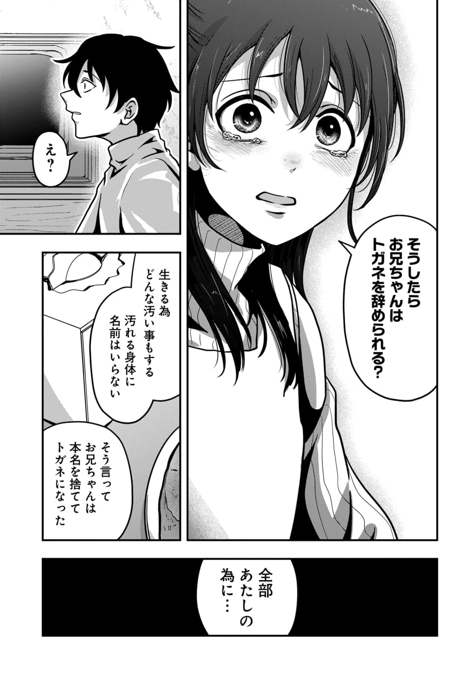 TENSAI SAGISHI NO ISEKAI YONAOSHI Chapter 4.2 page 4 - nihonkuni.com