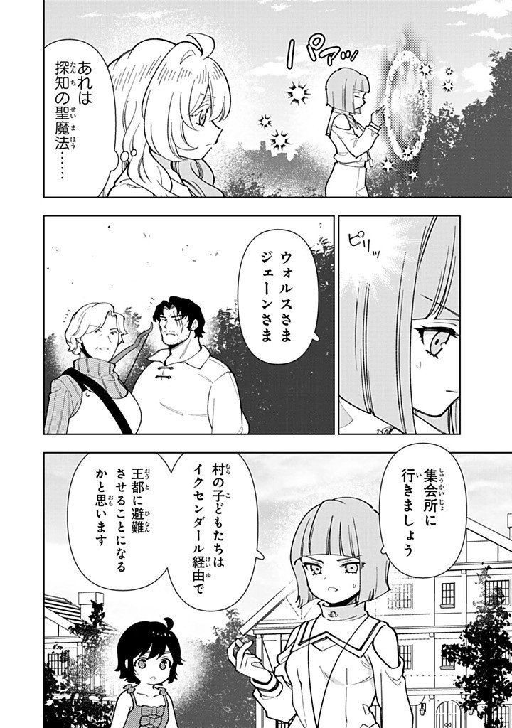 TENSEI DAISEIJO NO ISEKAI NOMBIRI KIKO Chap 58.1 - Pic 4