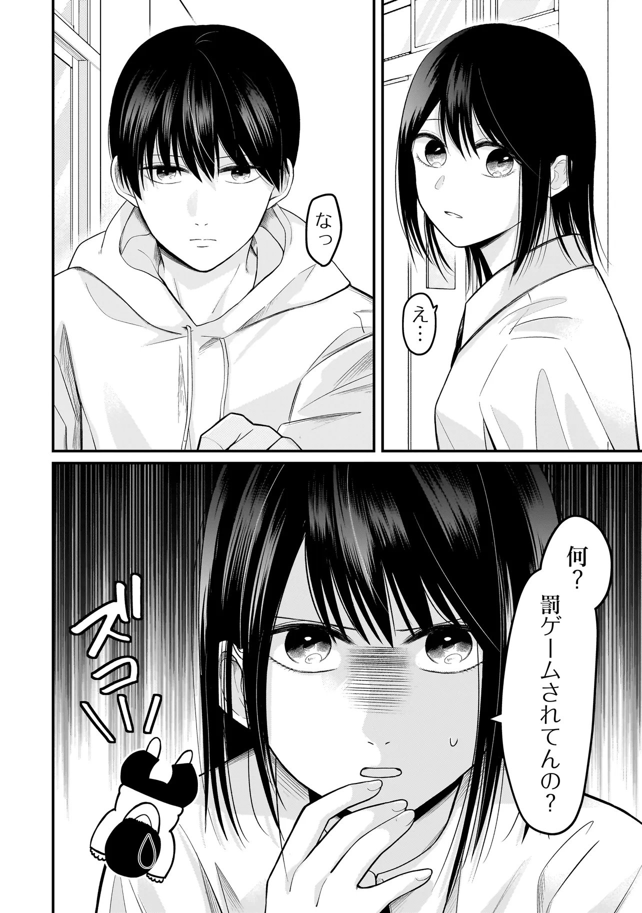 KIMI GA MABUSHII SEIDE Chapter 14 page 4 - nihonkuni.com