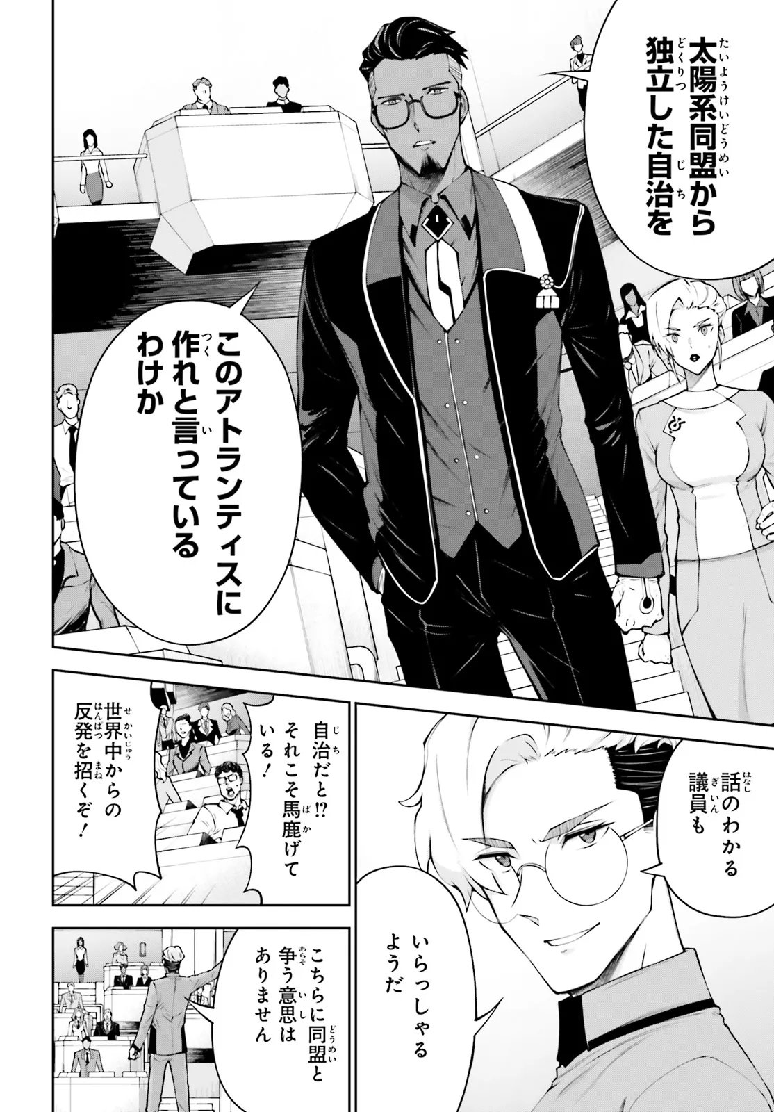 KIDOU SENSHI GUNDAM EIGHT Chapter 7.3 page 4 - nihonkuni.com