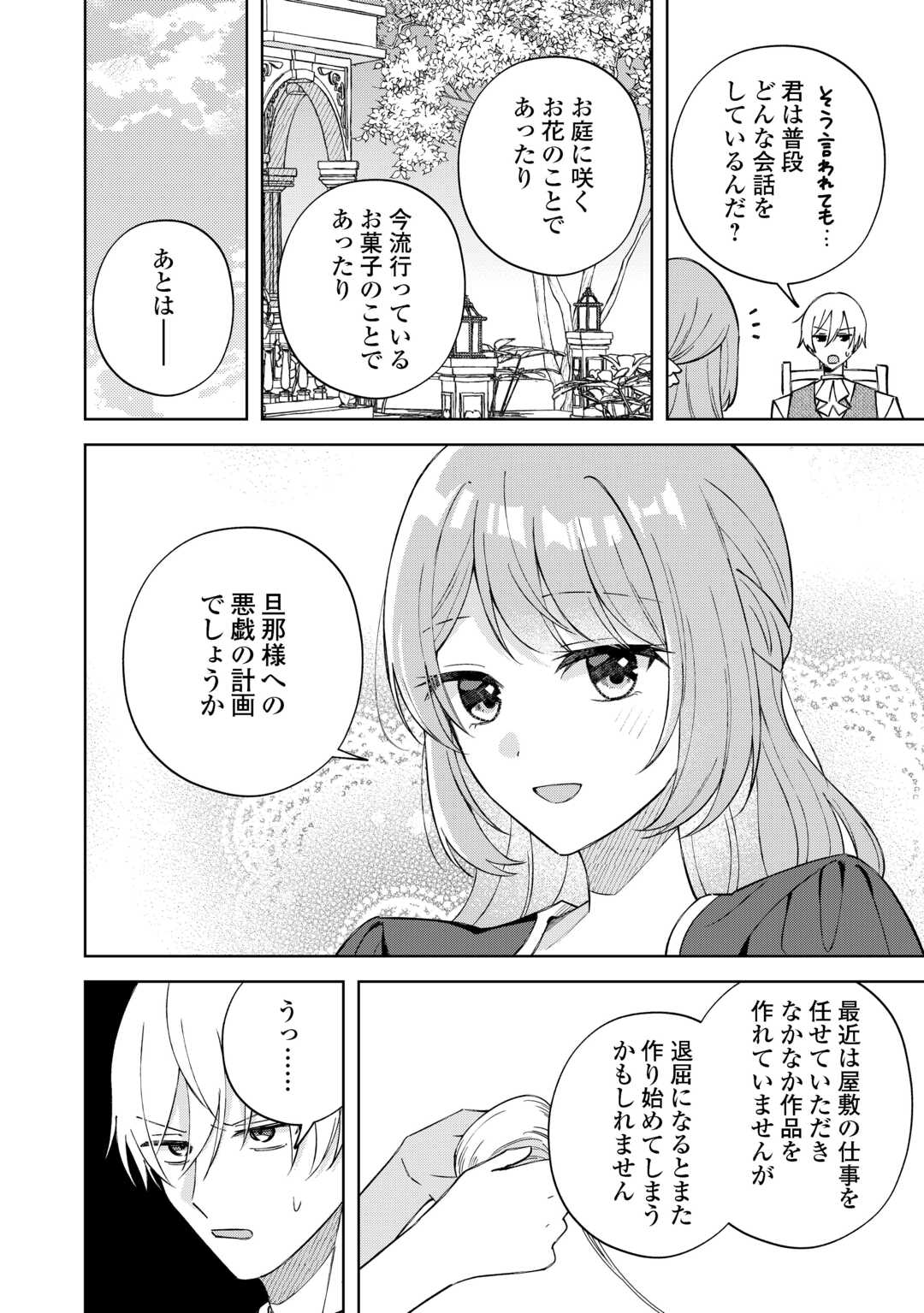 DANNASAMA WA TAIHEN ISOGASHII OKATA NA NO DESUDANNASAMA WA TAIHEN ISOGASHII OKATA NA NO DESU Chap 10 - Pic 4