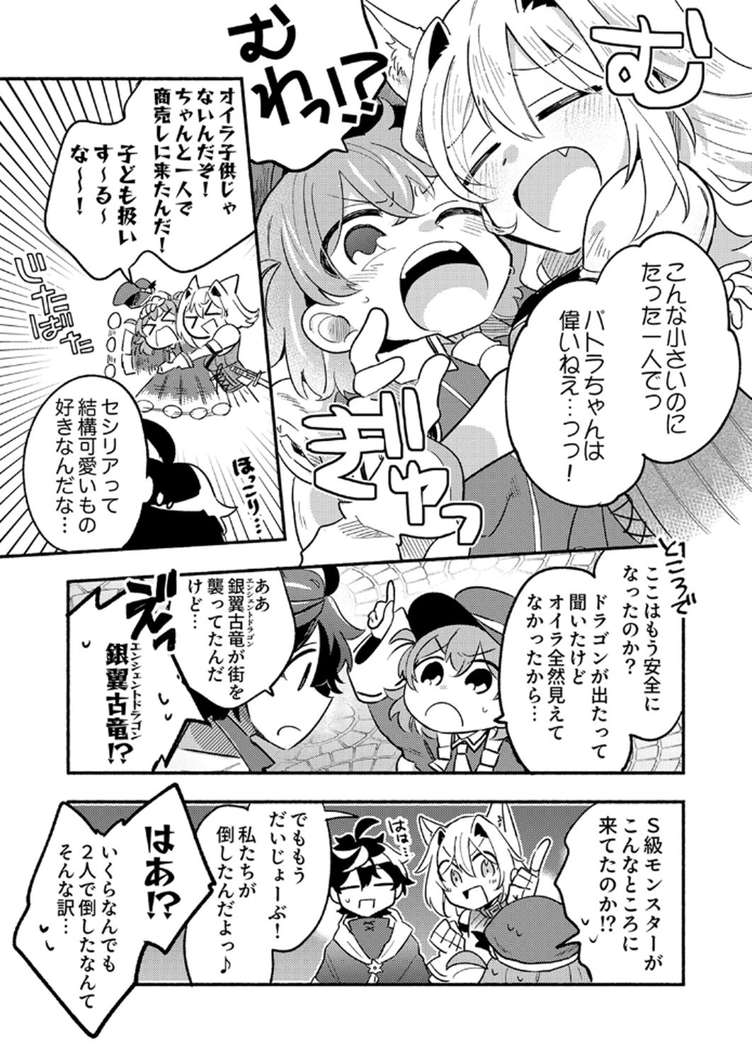 GUILD WO TSUIHOU SARETA KAIFUKU JUTSUSHI, JITSU WA MARYOKU MUGEN DATTA NODE KIKAKUGAI NO KAIFUKU MAHOU DE DENSETSU TO NARU Chapter 7 page 12 - nihonkuni.com