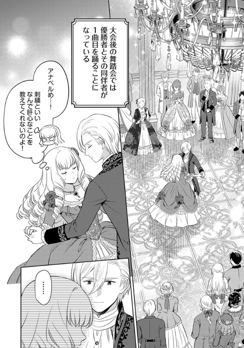 MIGAWARI HAKUSHAKU REIJOU DAKEREDO, KONYAKUSHA DAIRI WA GOKABEN! Chapter 8 page 22 - nihonkuni.com