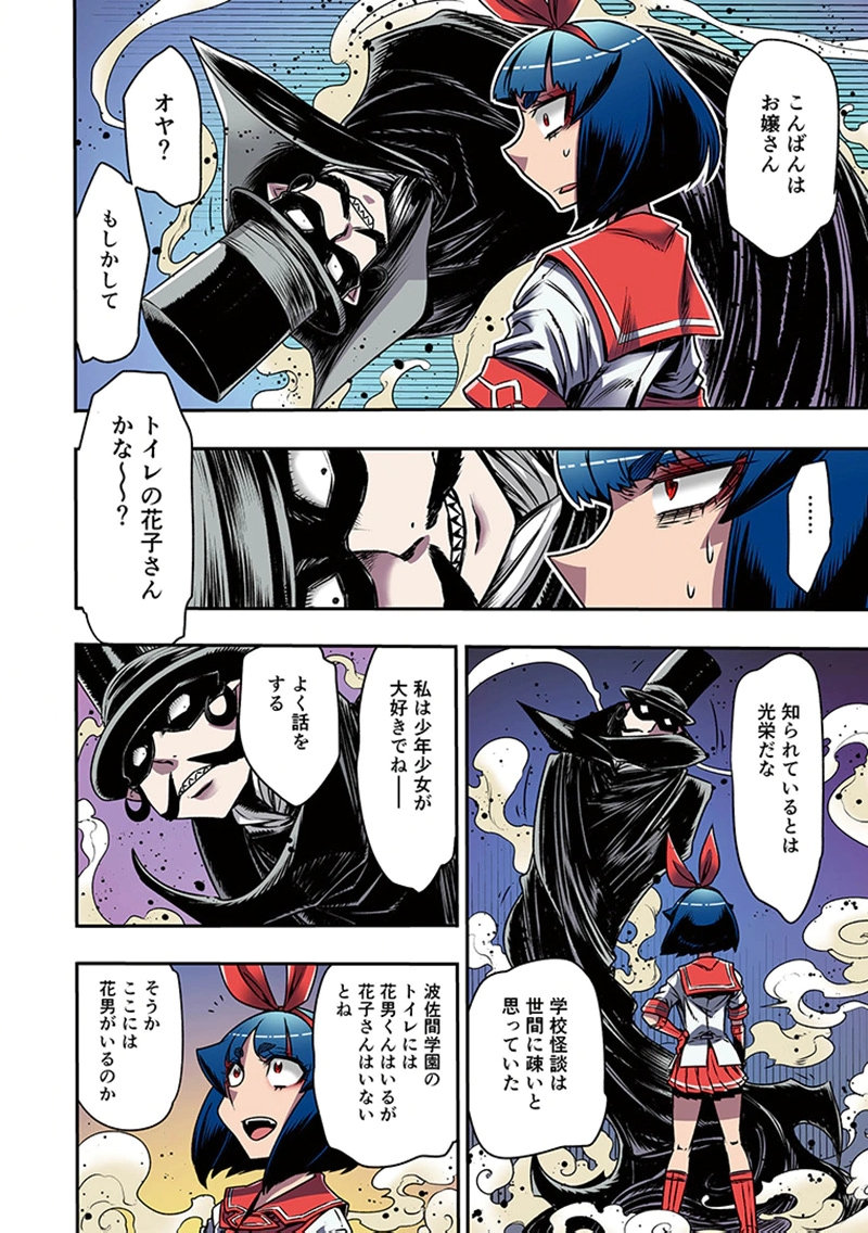 TOSHI DENSETSU NO HANAKO-SAN Chap 7 - Pic 16