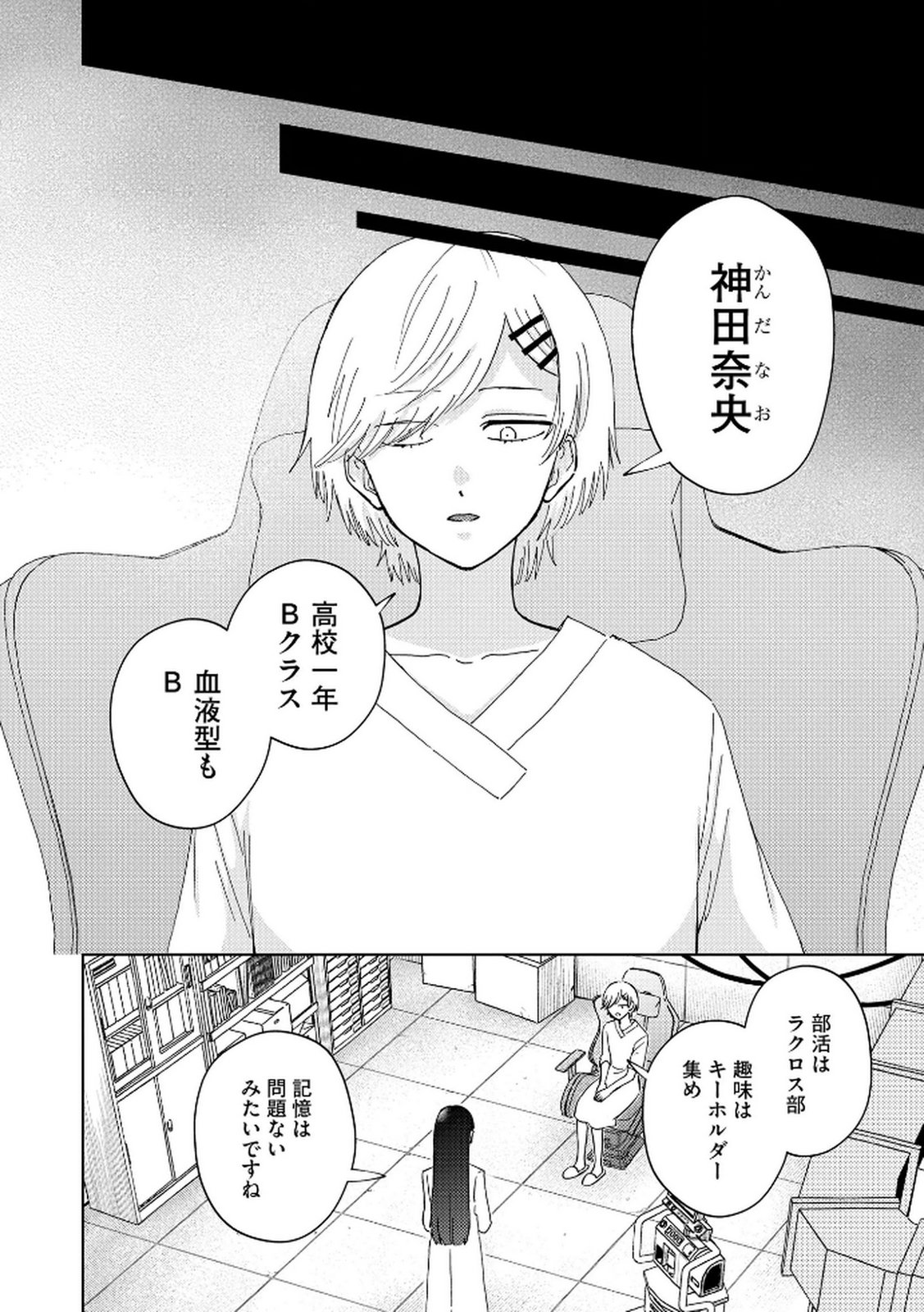 MARIA-SAMA WA GUSHA WO WARAU: SONO SENTAKU DE IIN DESU NE? Chap 2 - Pic 20