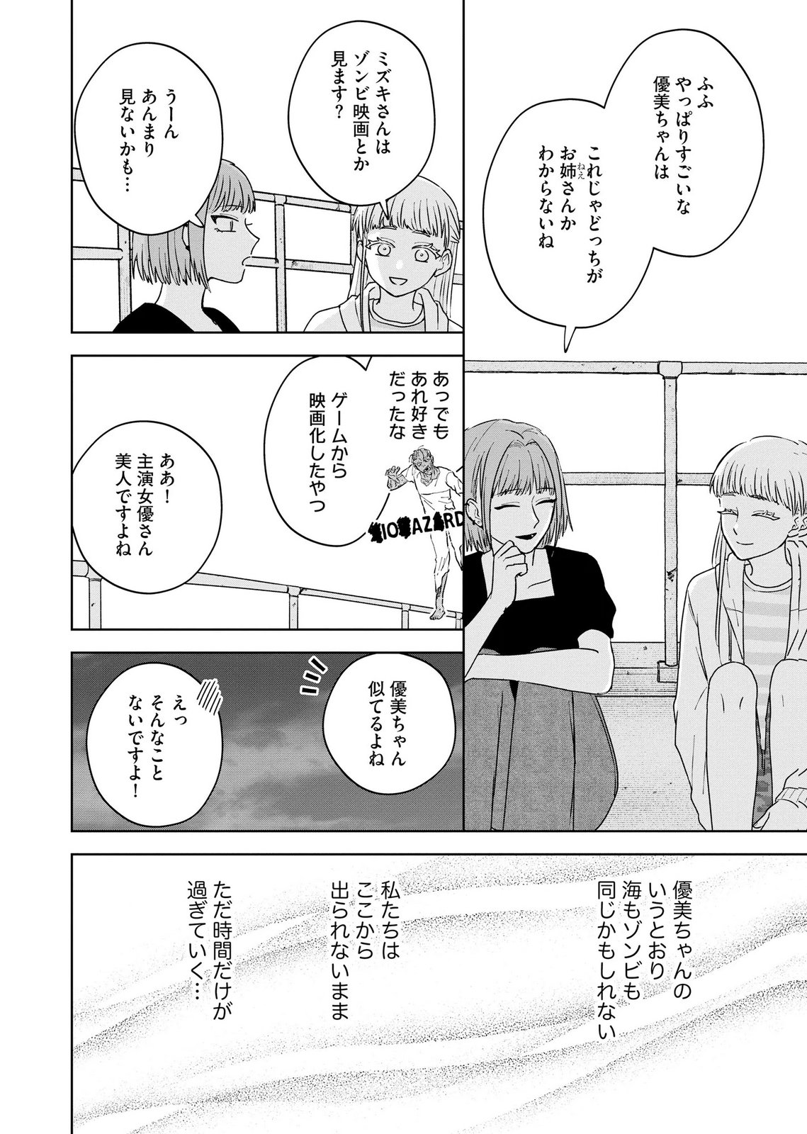 MARIA-SAMA WA GUSHA WO WARAU: SONO SENTAKU DE IIN DESU NE? Chap 8 - Pic 18