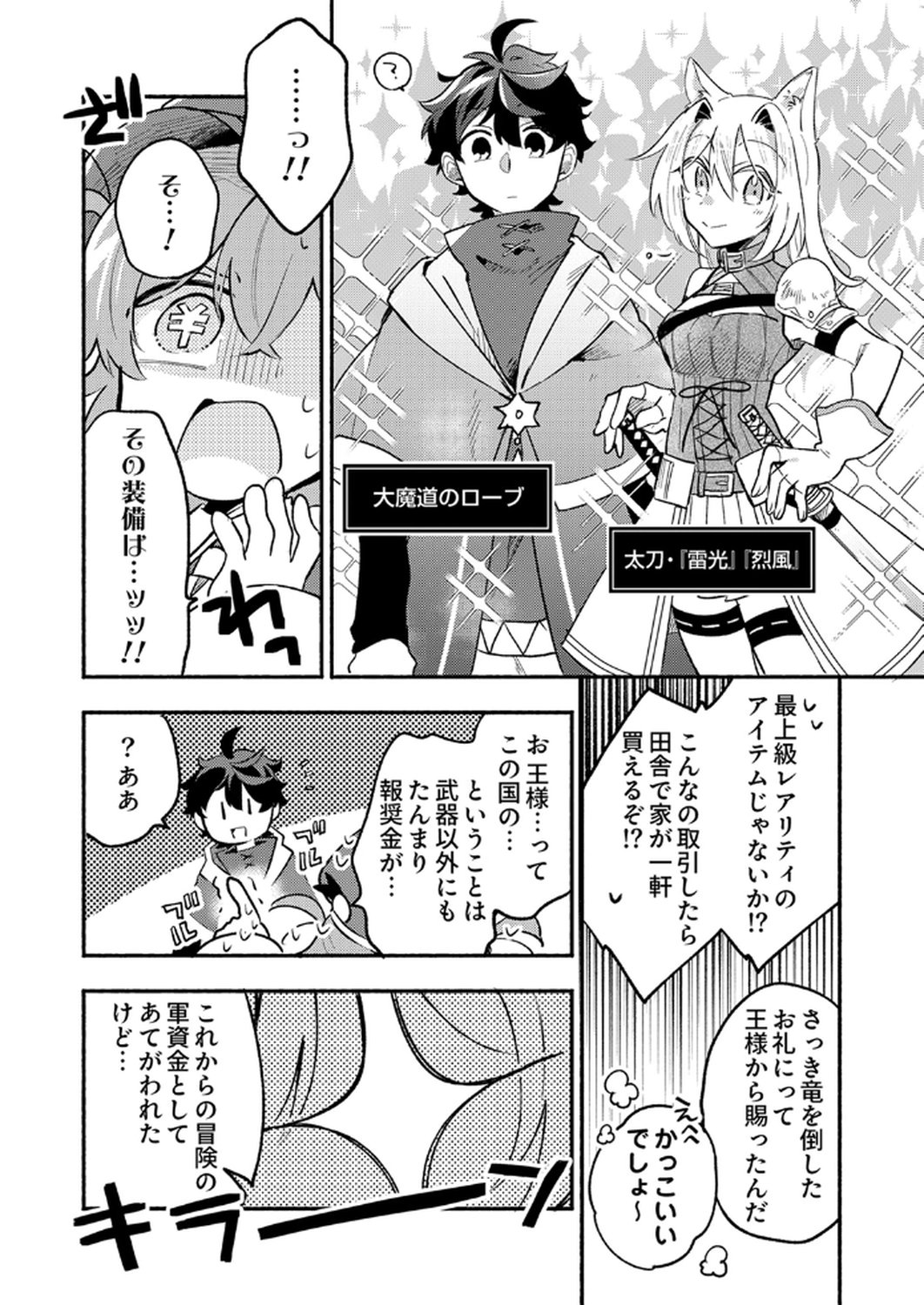GUILD WO TSUIHOU SARETA KAIFUKU JUTSUSHI, JITSU WA MARYOKU MUGEN DATTA NODE KIKAKUGAI NO KAIFUKU MAHOU DE DENSETSU TO NARU Chapter 7 page 13 - nihonkuni.com