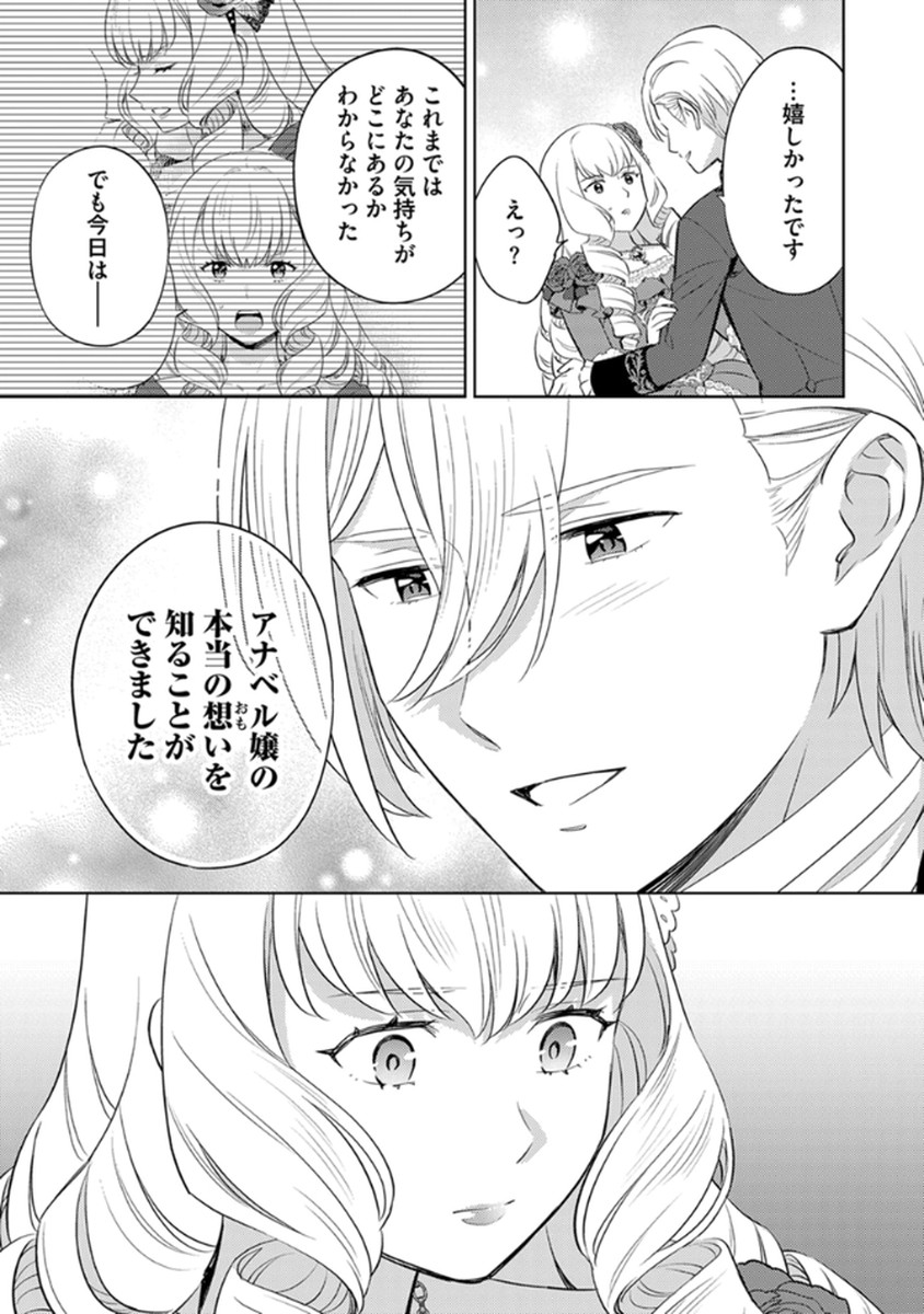 MIGAWARI HAKUSHAKU REIJOU DAKEREDO, KONYAKUSHA DAIRI WA GOKABEN! Chapter 8 page 23 - nihonkuni.com