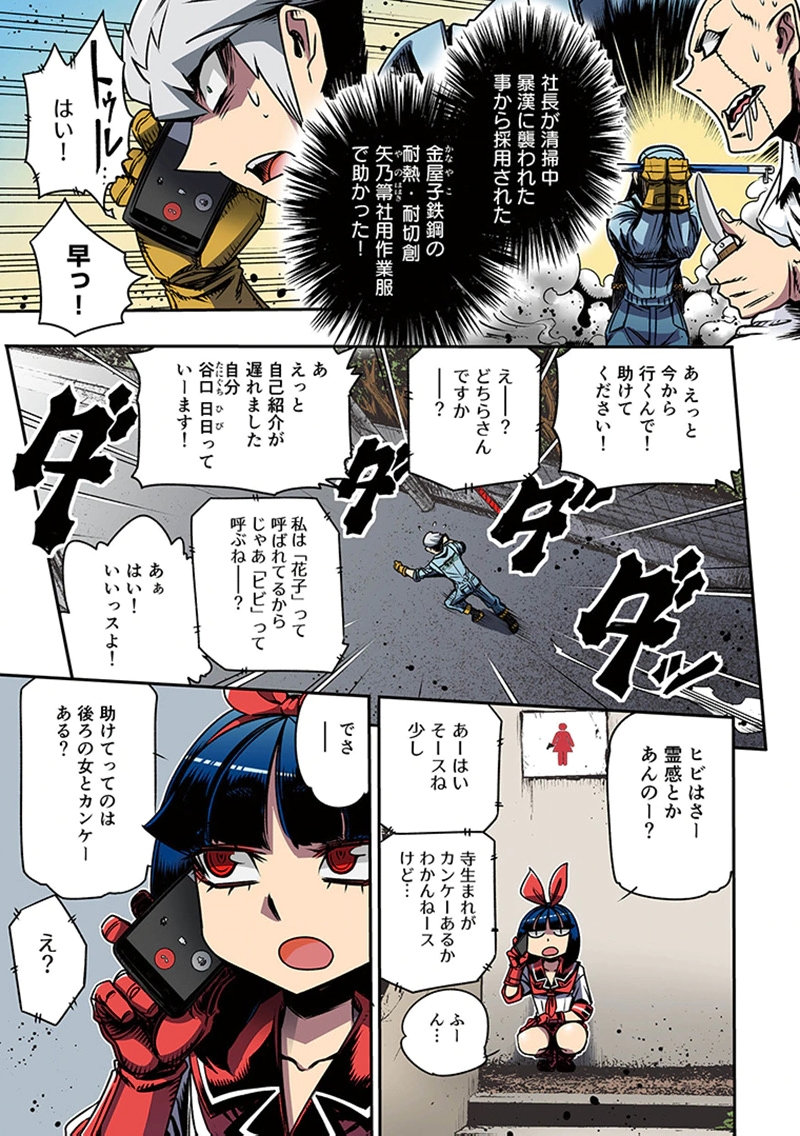 TOSHI DENSETSU NO HANAKO-SAN Chap 2 - Pic 15