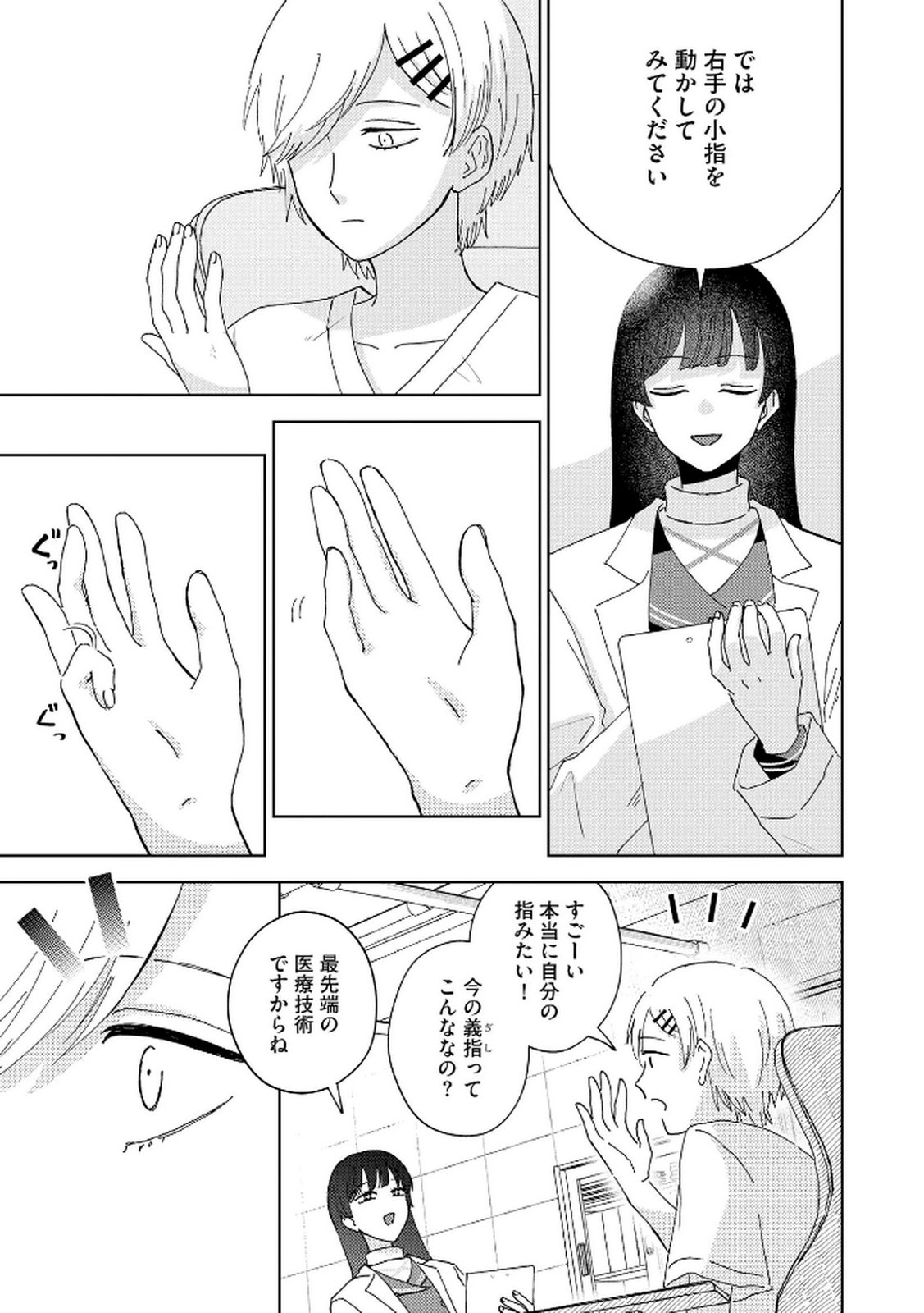 MARIA-SAMA WA GUSHA WO WARAU: SONO SENTAKU DE IIN DESU NE? Chap 2 - Pic 21