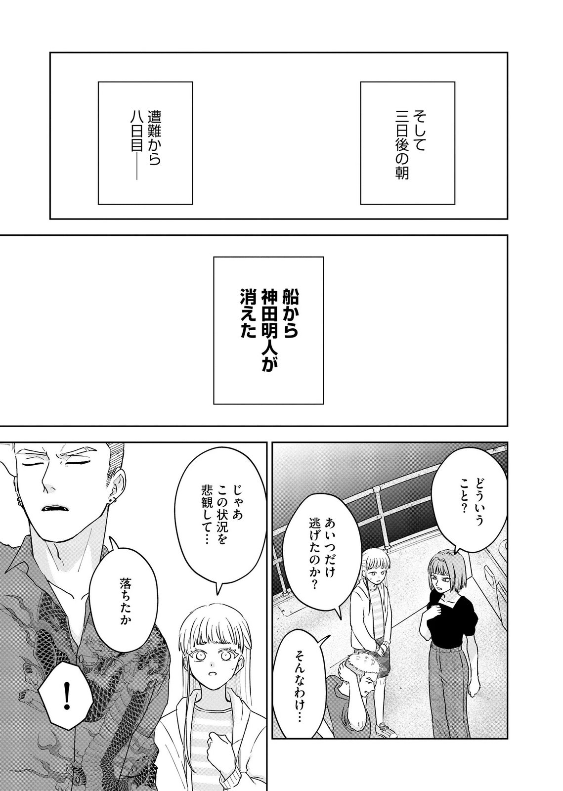 MARIA-SAMA WA GUSHA WO WARAU: SONO SENTAKU DE IIN DESU NE? Chap 8 - Pic 19