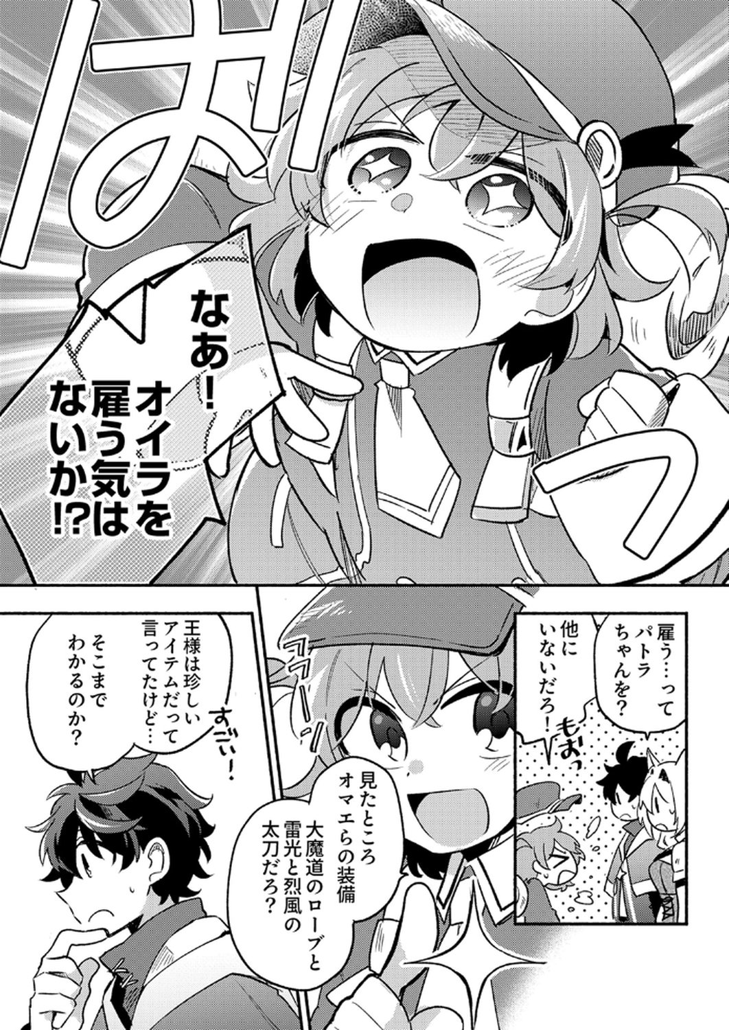 GUILD WO TSUIHOU SARETA KAIFUKU JUTSUSHI, JITSU WA MARYOKU MUGEN DATTA NODE KIKAKUGAI NO KAIFUKU MAHOU DE DENSETSU TO NARU Chapter 7 page 14 - nihonkuni.com