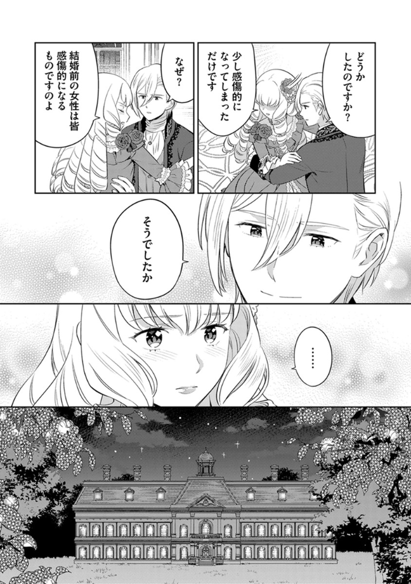 MIGAWARI HAKUSHAKU REIJOU DAKEREDO, KONYAKUSHA DAIRI WA GOKABEN! Chapter 8 page 24 - nihonkuni.com