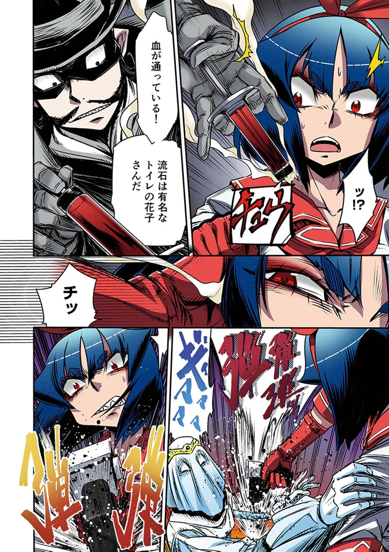 TOSHI DENSETSU NO HANAKO-SAN Chap 7 - Pic 18