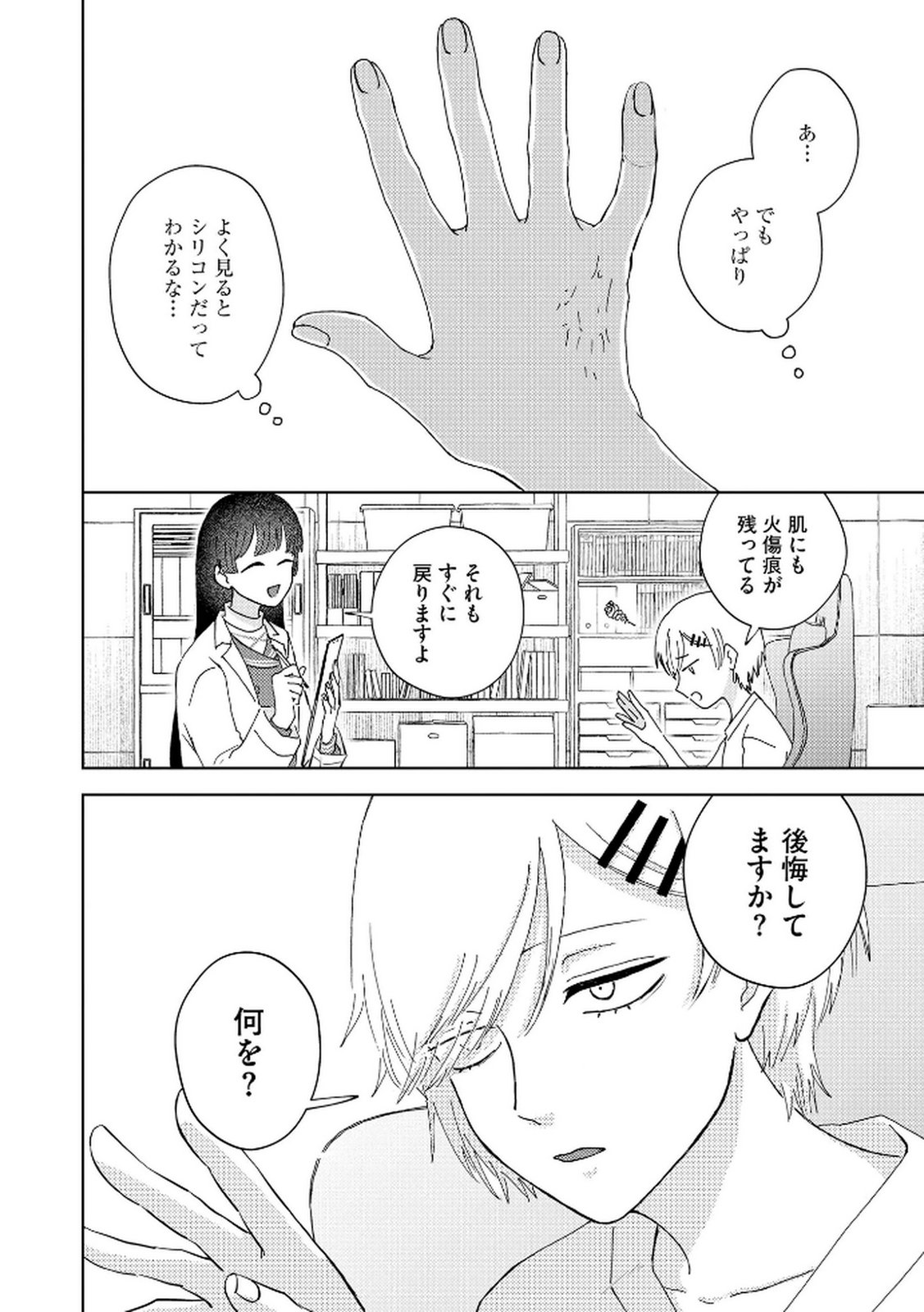 MARIA-SAMA WA GUSHA WO WARAU: SONO SENTAKU DE IIN DESU NE? Chap 2 - Pic 22