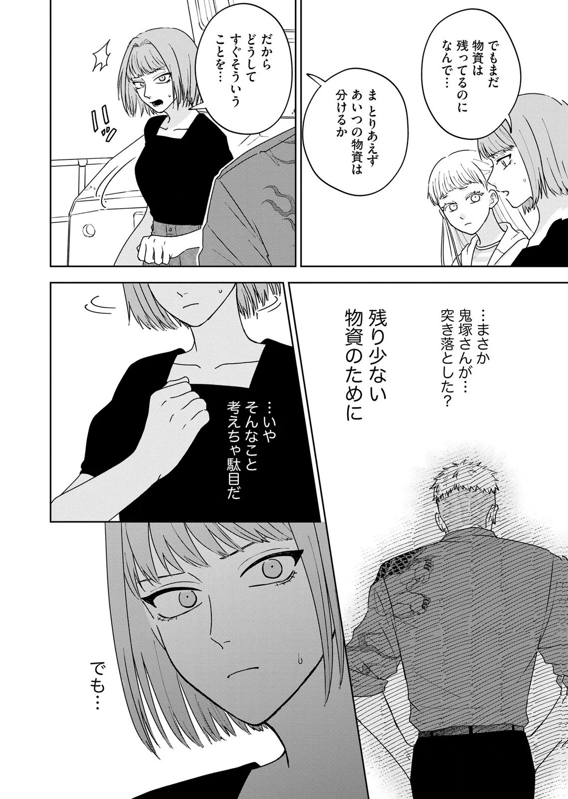 MARIA-SAMA WA GUSHA WO WARAU: SONO SENTAKU DE IIN DESU NE? Chap 8 - Pic 20