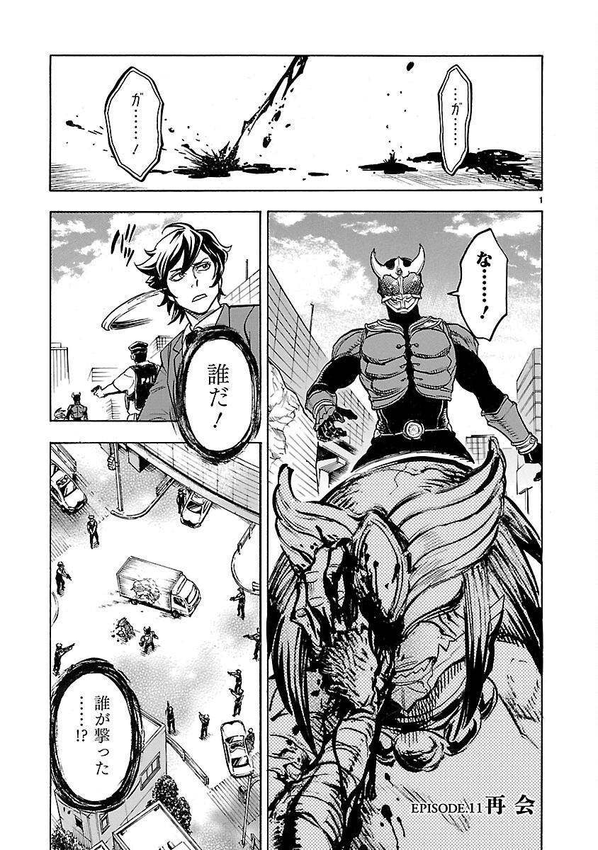 KAMEN RIDER KUUGA Chap 11 - Pic 1