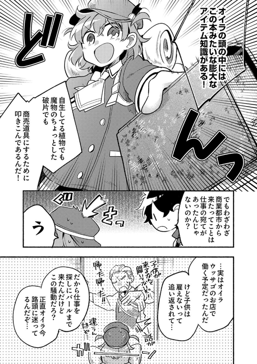 GUILD WO TSUIHOU SARETA KAIFUKU JUTSUSHI, JITSU WA MARYOKU MUGEN DATTA NODE KIKAKUGAI NO KAIFUKU MAHOU DE DENSETSU TO NARU Chapter 7 page 15 - nihonkuni.com