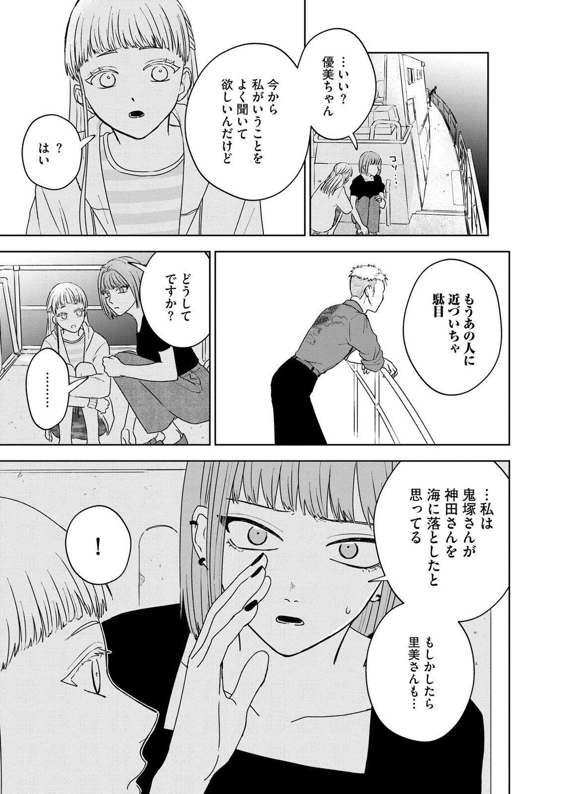 MARIA-SAMA WA GUSHA WO WARAU: SONO SENTAKU DE IIN DESU NE? Chap 8 - Pic 21