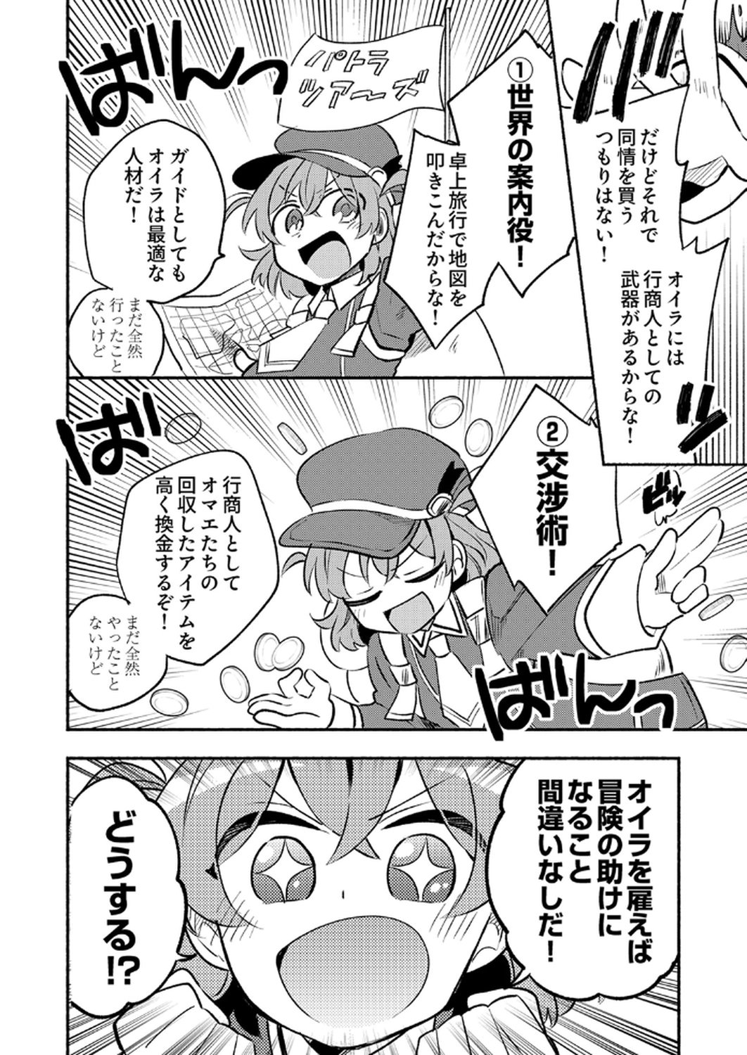 GUILD WO TSUIHOU SARETA KAIFUKU JUTSUSHI, JITSU WA MARYOKU MUGEN DATTA NODE KIKAKUGAI NO KAIFUKU MAHOU DE DENSETSU TO NARU Chapter 7 page 16 - nihonkuni.com