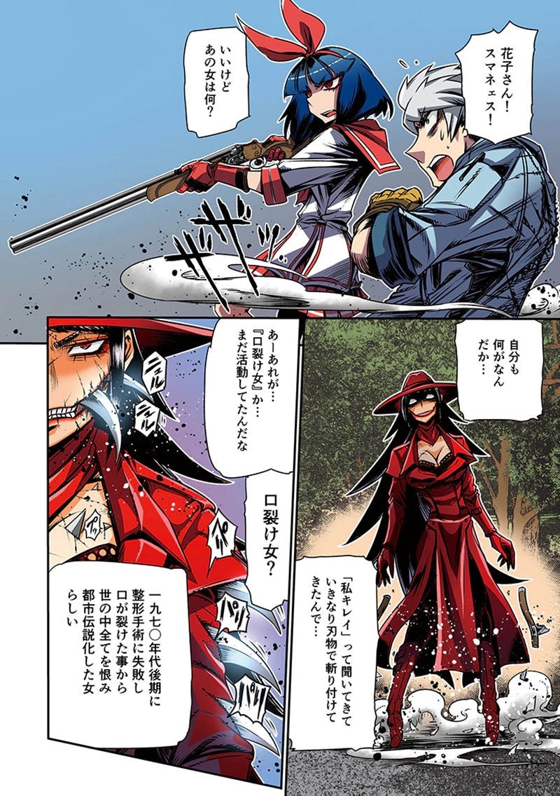 TOSHI DENSETSU NO HANAKO-SAN Chap 2 - Pic 18