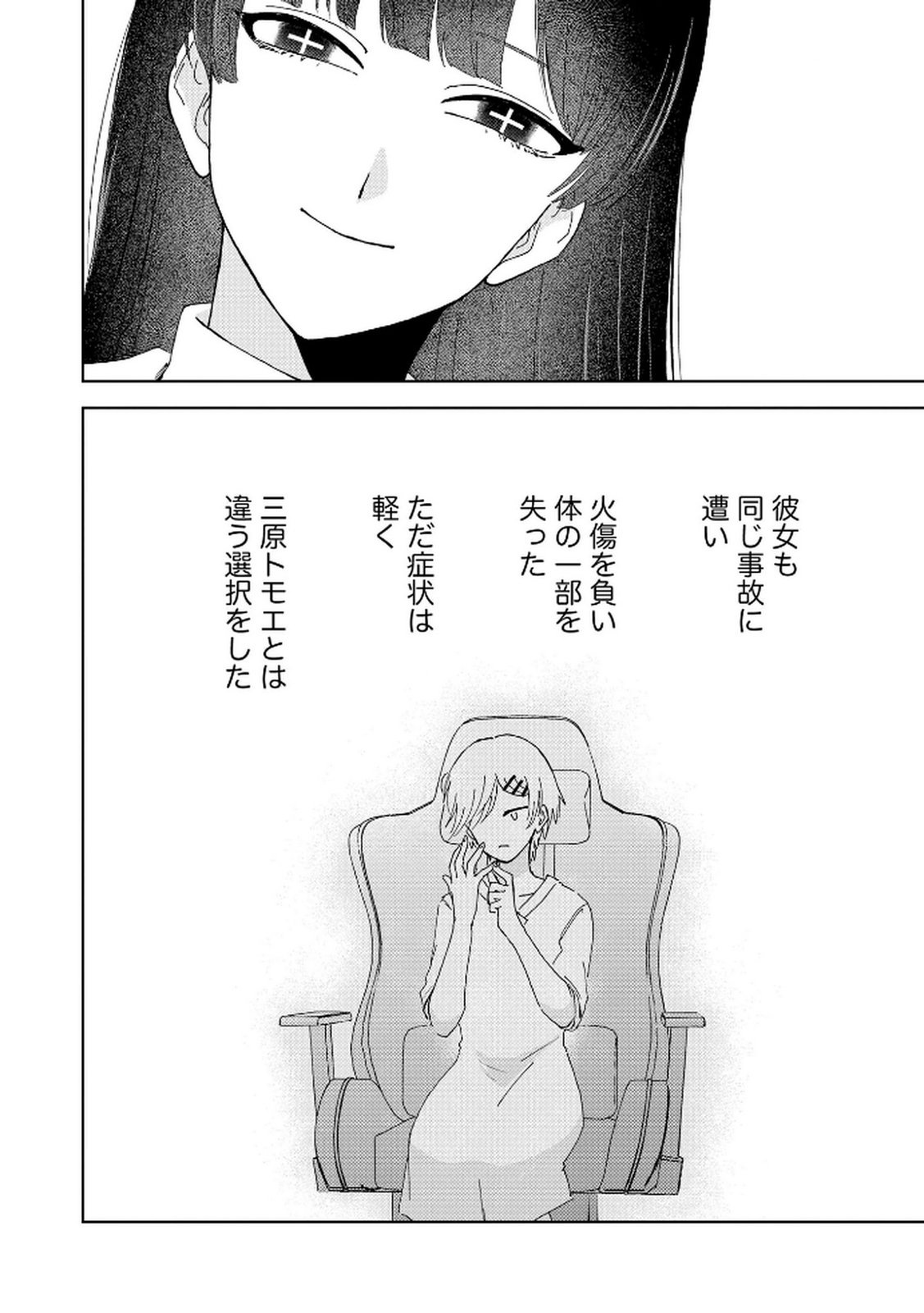 MARIA-SAMA WA GUSHA WO WARAU: SONO SENTAKU DE IIN DESU NE? Chap 2 - Pic 24