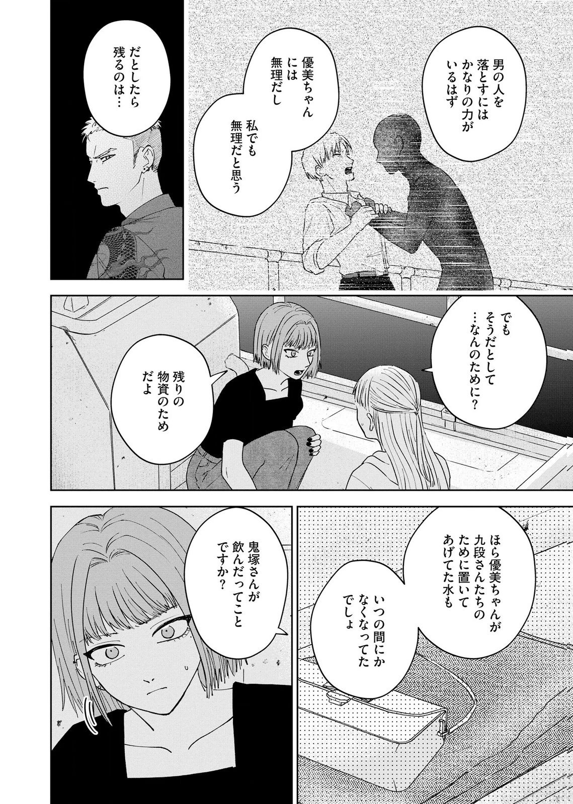 MARIA-SAMA WA GUSHA WO WARAU: SONO SENTAKU DE IIN DESU NE? Chap 8 - Pic 22