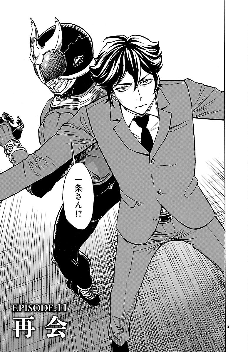 KAMEN RIDER KUUGA Chap 11 - Pic 3