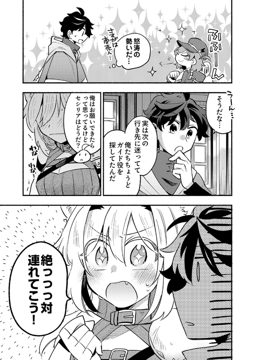 GUILD WO TSUIHOU SARETA KAIFUKU JUTSUSHI, JITSU WA MARYOKU MUGEN DATTA NODE KIKAKUGAI NO KAIFUKU MAHOU DE DENSETSU TO NARU Chapter 7 page 17 - nihonkuni.com