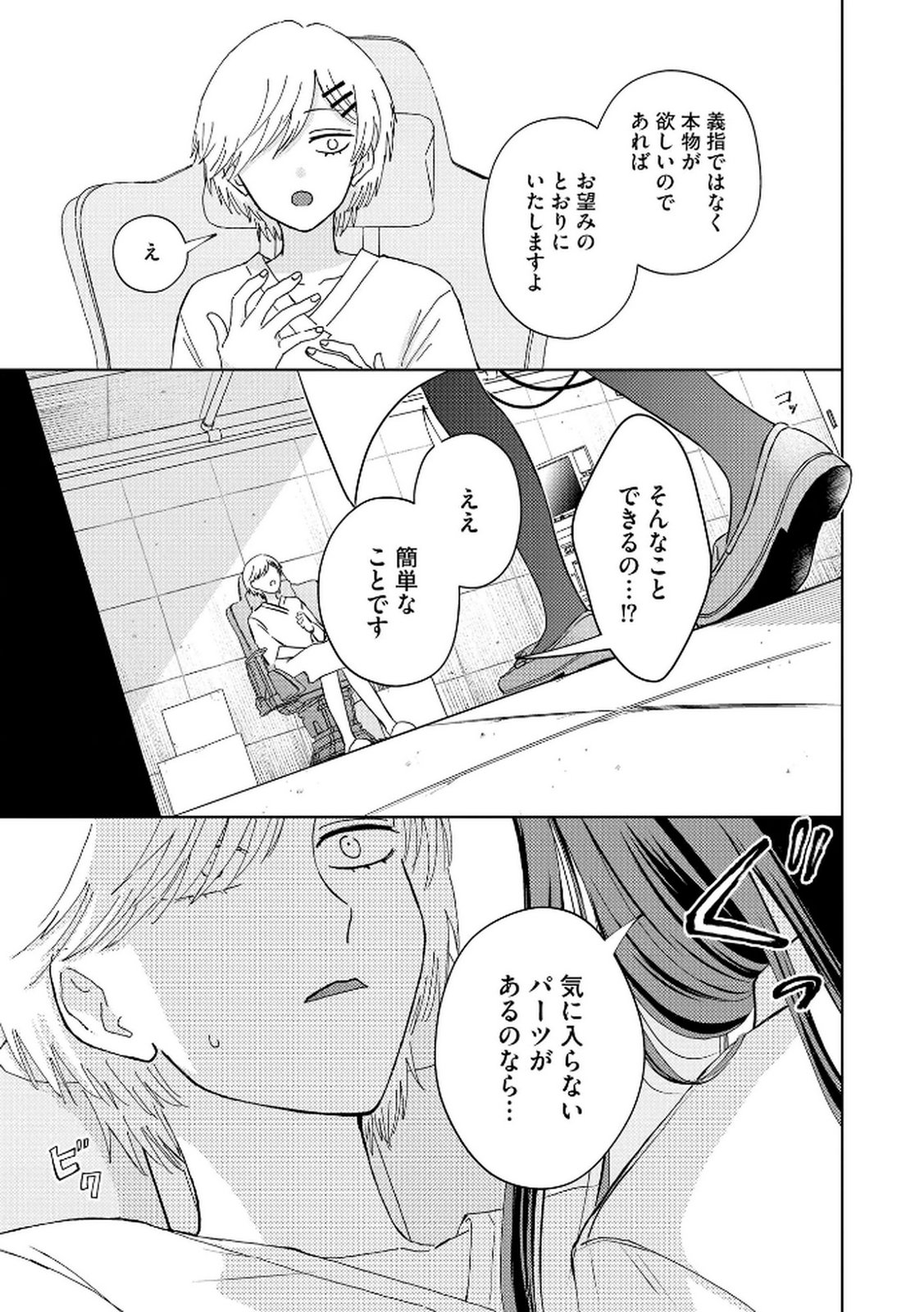 MARIA-SAMA WA GUSHA WO WARAU: SONO SENTAKU DE IIN DESU NE? Chap 2 - Pic 25