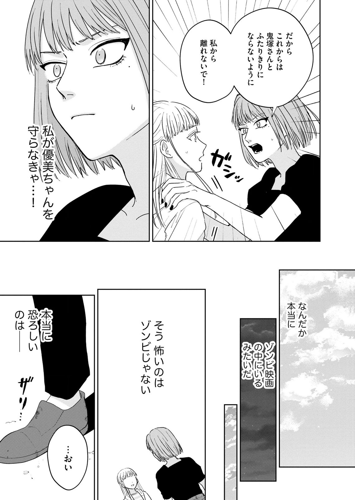 MARIA-SAMA WA GUSHA WO WARAU: SONO SENTAKU DE IIN DESU NE? Chap 8 - Pic 23